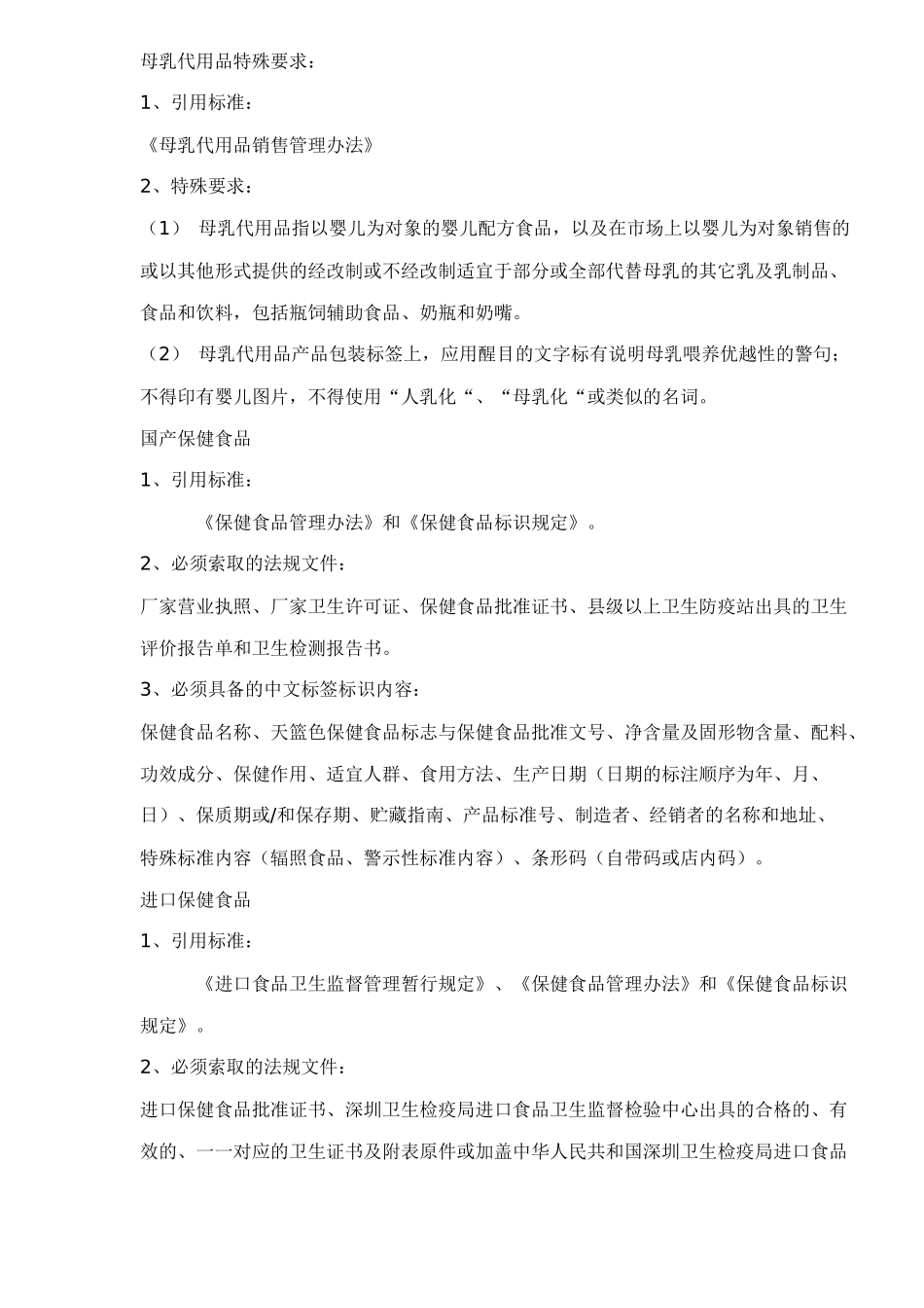 万佳百货股份有限公司商品质量验收标准doc35(1)_第3页