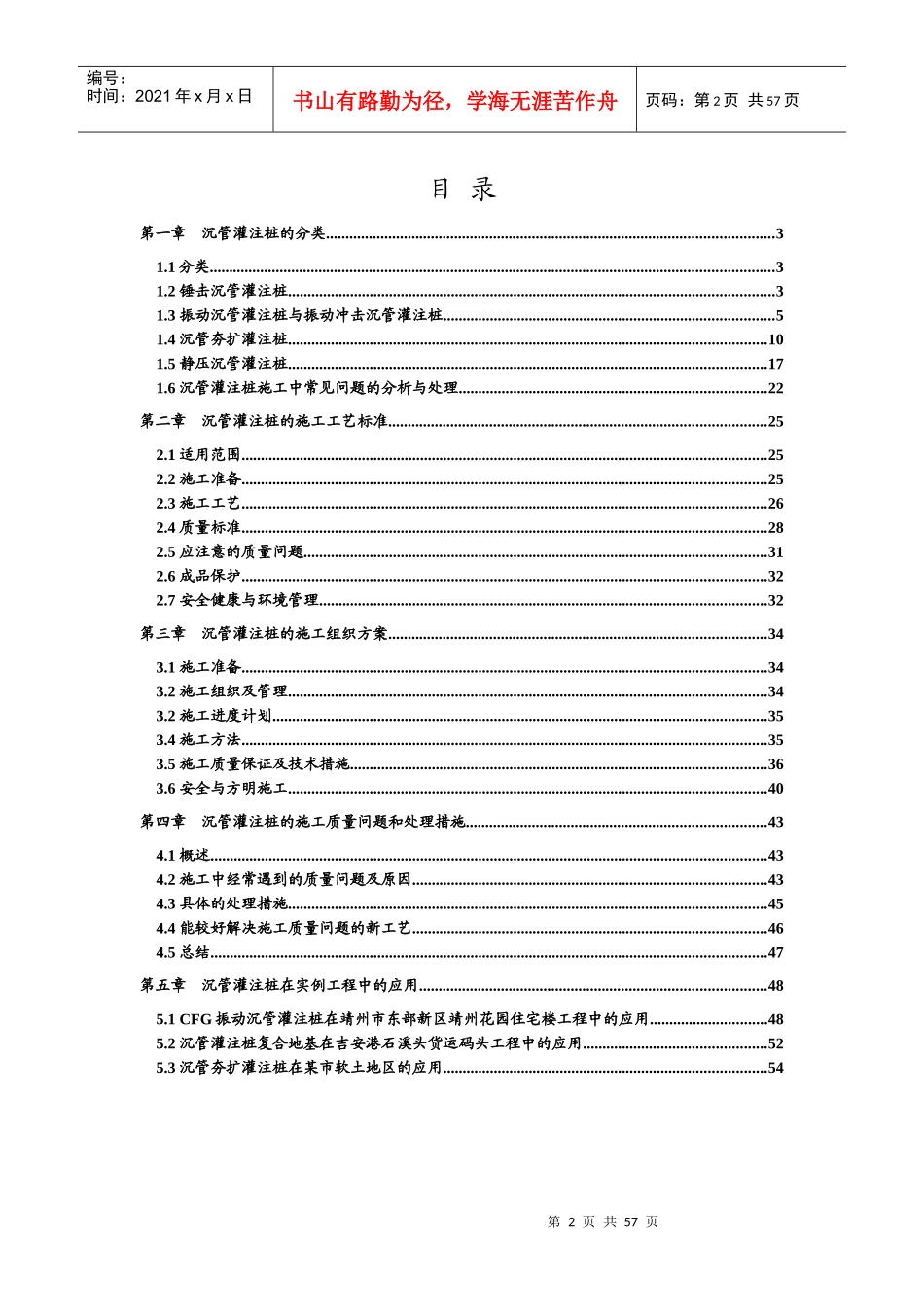 沉管灌注桩的分类、施工工艺、质量控制及应用实例等相关研究_第2页