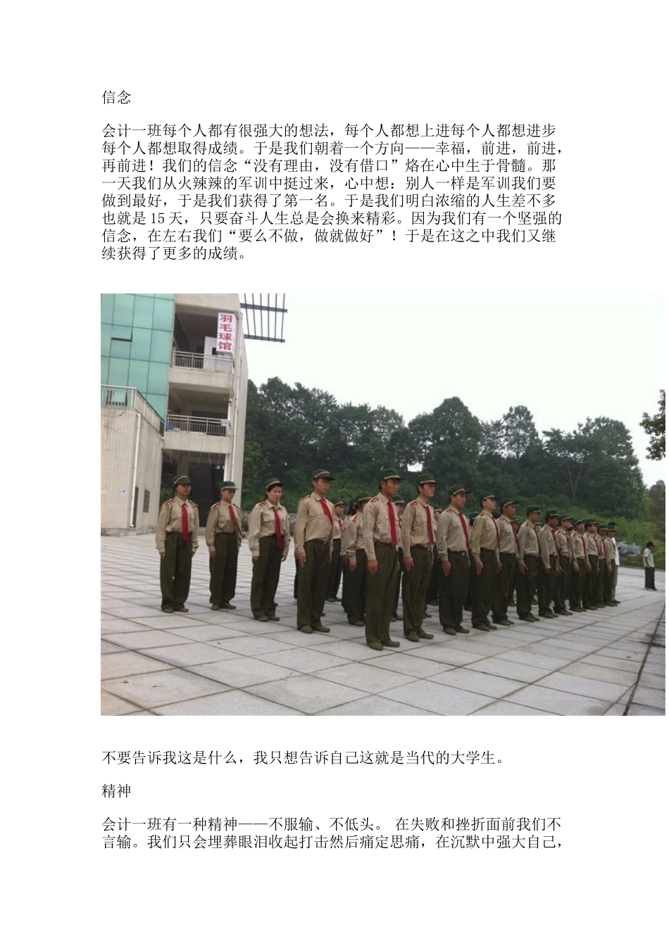 我是会计一班的影子——我有话说_第2页