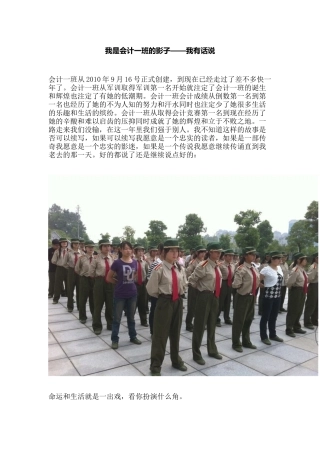 我是会计一班的影子——我有话说