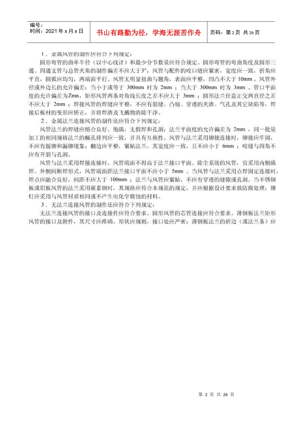《通风与空调工程施工质量验收规范》填表指南_第2页
