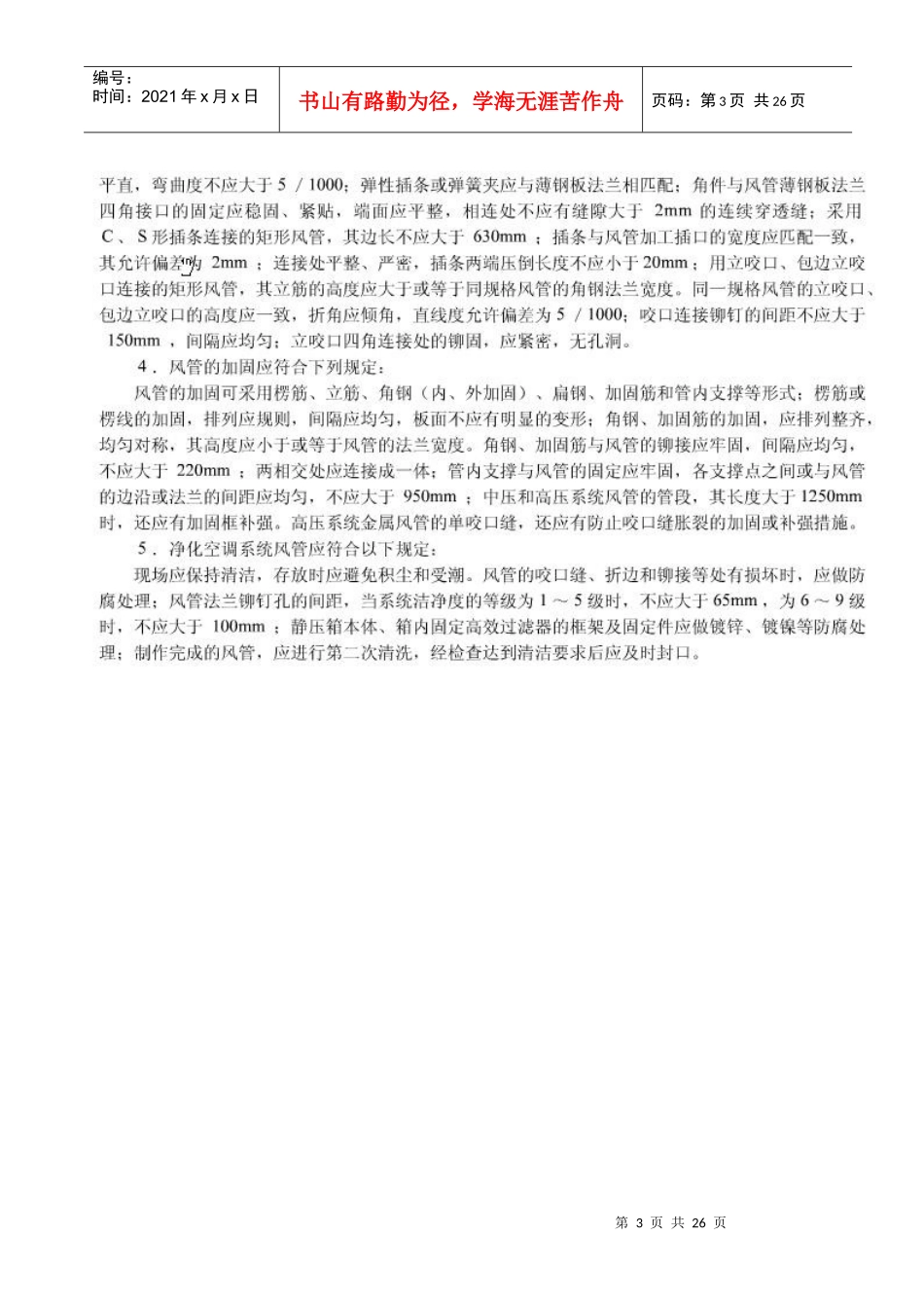 《通风与空调工程施工质量验收规范》填表指南_第3页