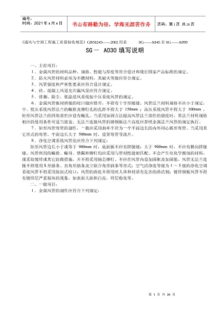 《通风与空调工程施工质量验收规范》填表指南