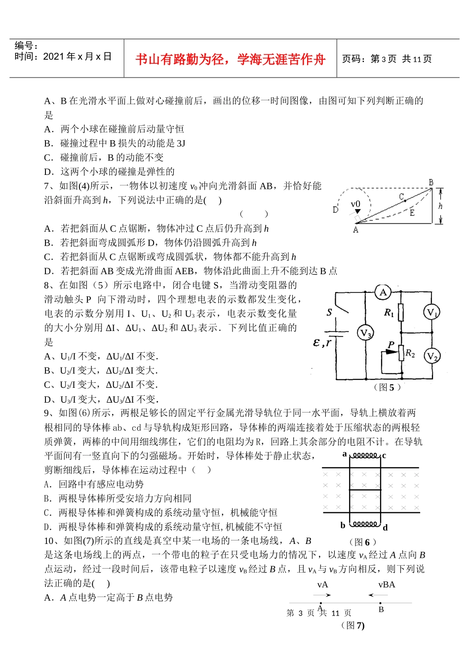 普通高中毕业班物理教学质量测试题_第3页