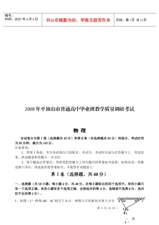 普通高中毕业班物理教学质量测试题