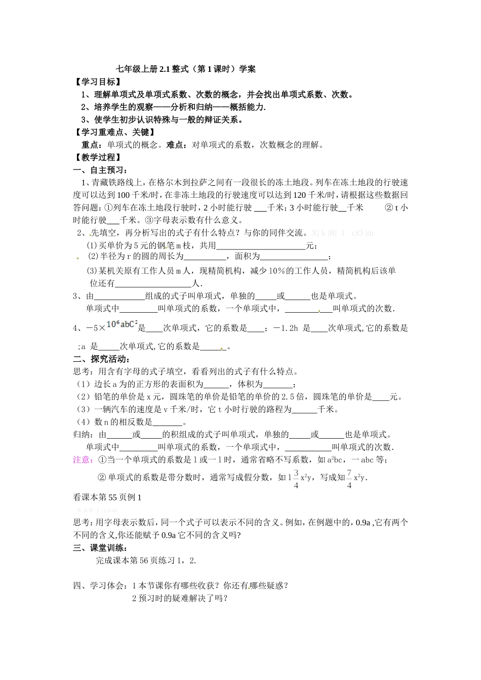 七年级上册21整式（第1课时）学案_第1页