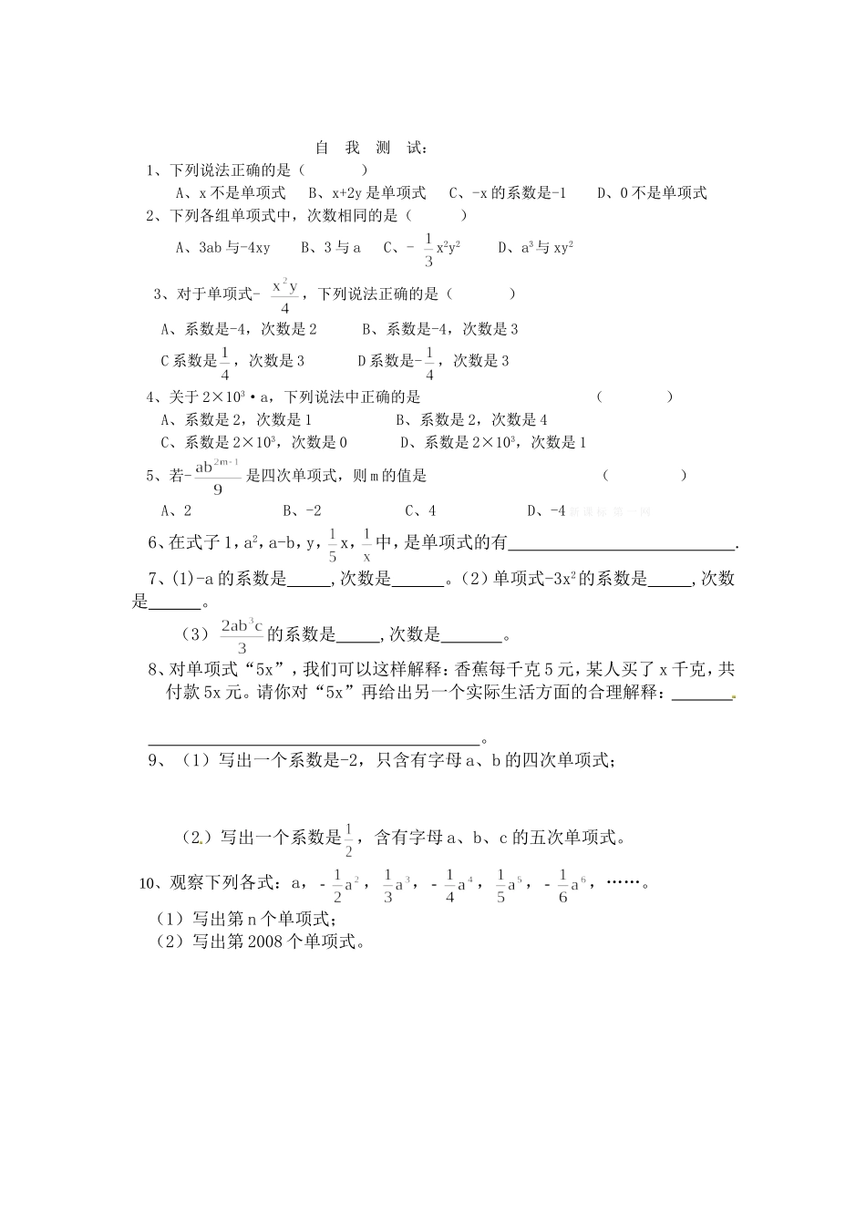 七年级上册21整式（第1课时）学案_第2页