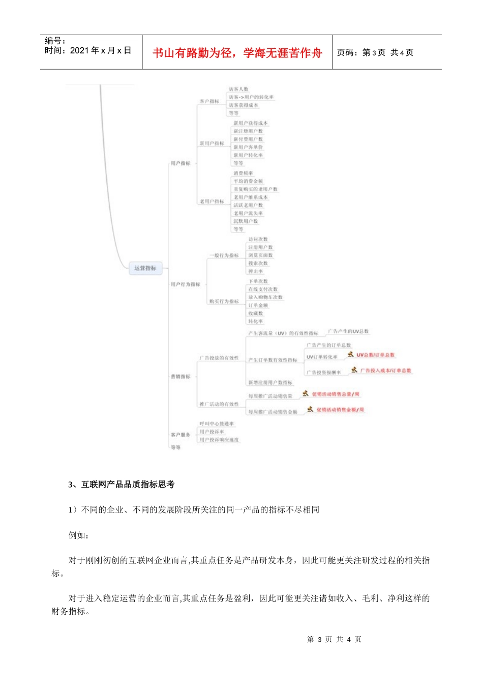 互联网产品经理培训-品质指标培训方案_第3页