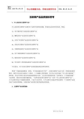 互联网产品经理培训-品质指标培训方案