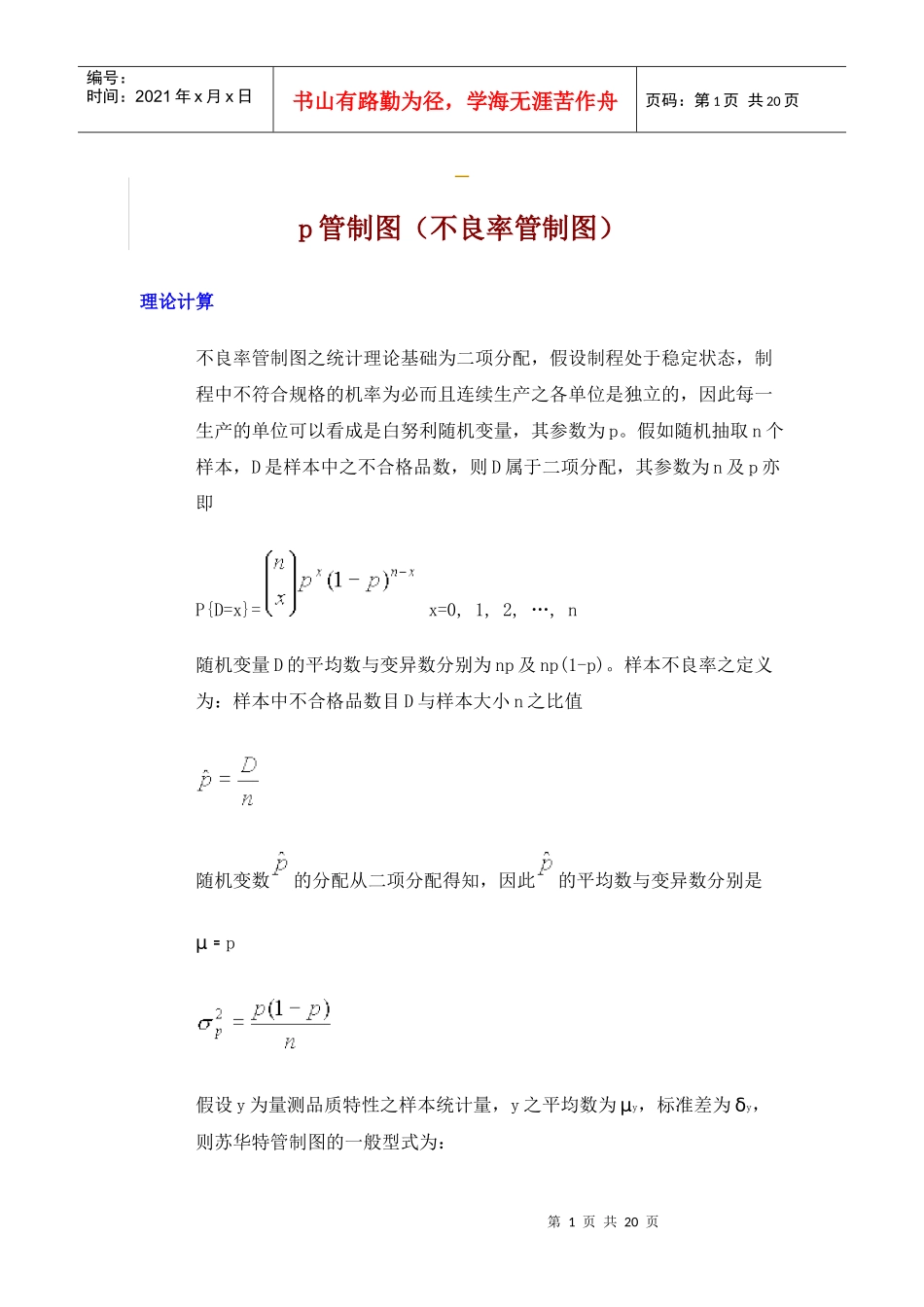 某公司品质培训教材p管制图(doc17页）_第1页