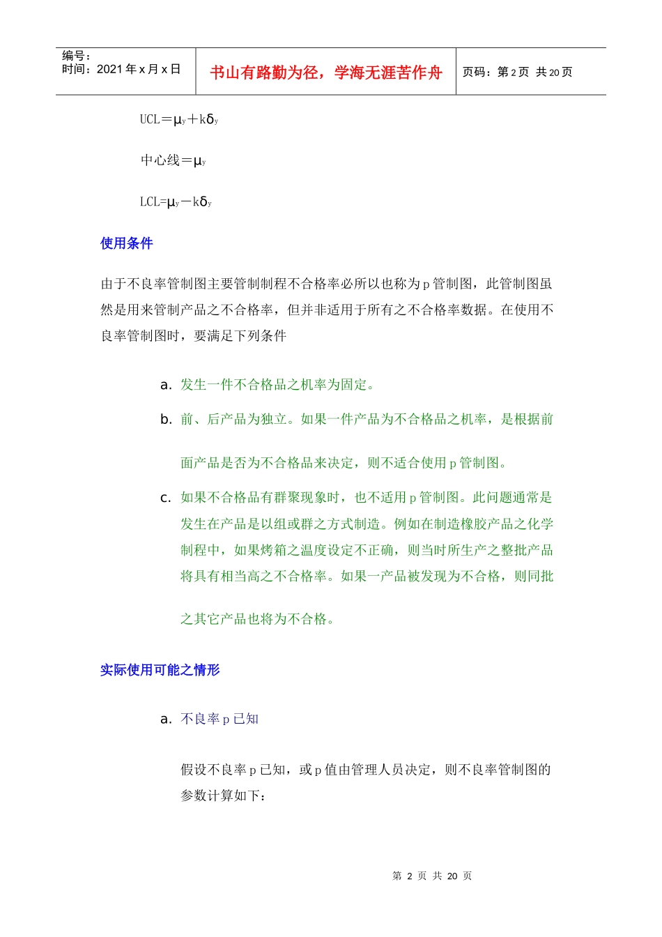 某公司品质培训教材p管制图(doc17页）_第2页