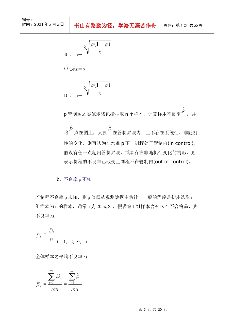 某公司品质培训教材p管制图(doc17页）_第3页