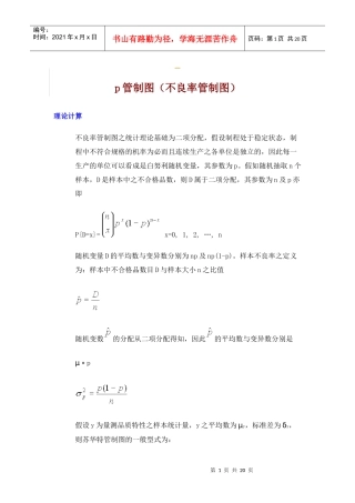 某公司品质培训教材p管制图(doc17页）
