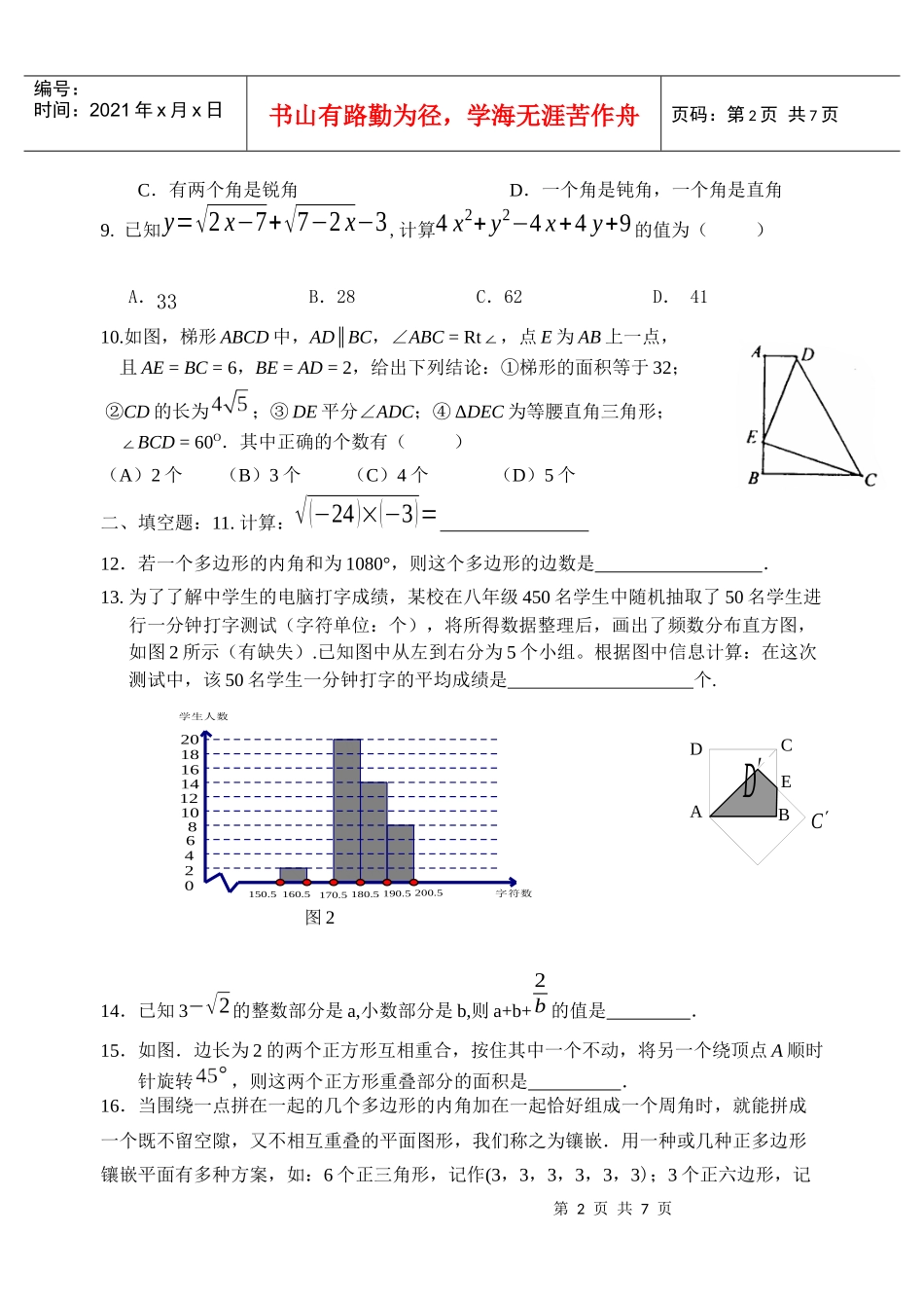 XXXX学年第二学期4月八年级学科期中质量检测_第2页