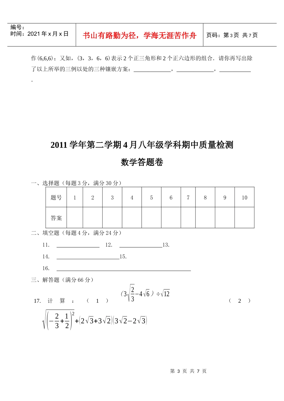 XXXX学年第二学期4月八年级学科期中质量检测_第3页
