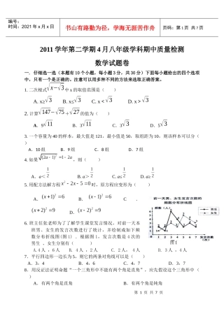 XXXX学年第二学期4月八年级学科期中质量检测