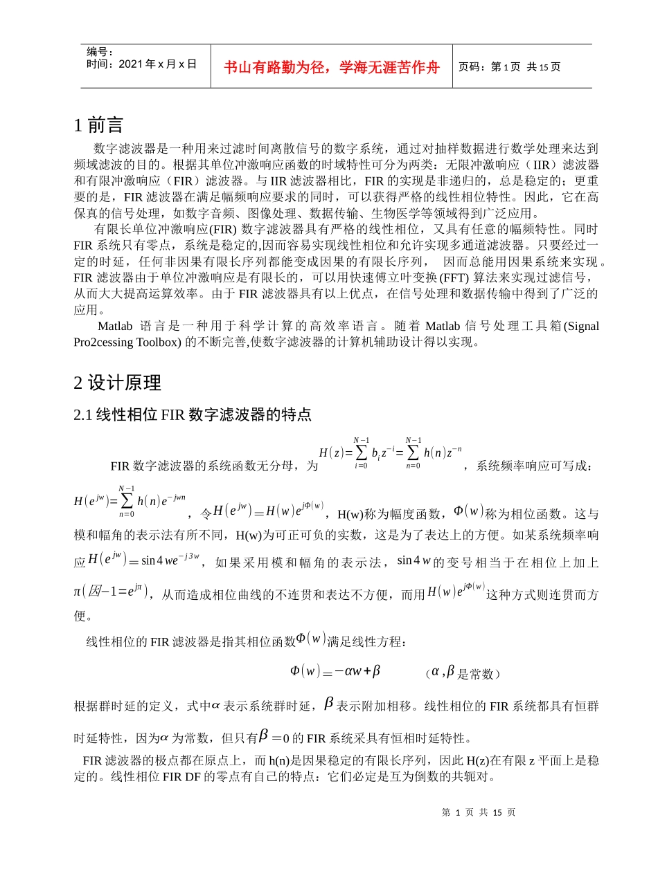 基于频域抽样法的fir数字带阻滤波器_第2页