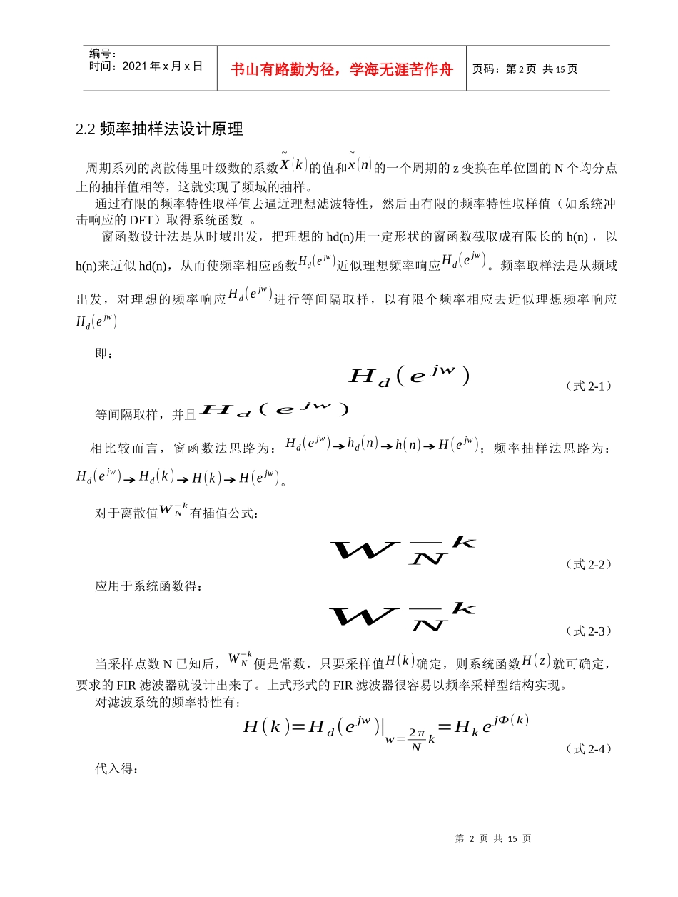 基于频域抽样法的fir数字带阻滤波器_第3页