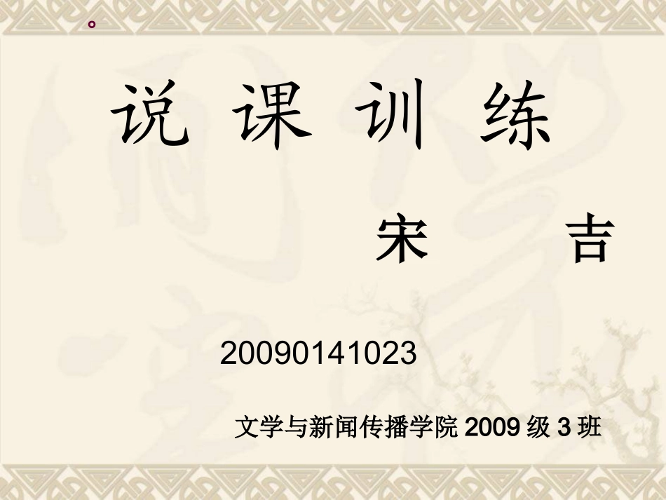 宋吉小狗包弟说课_第1页