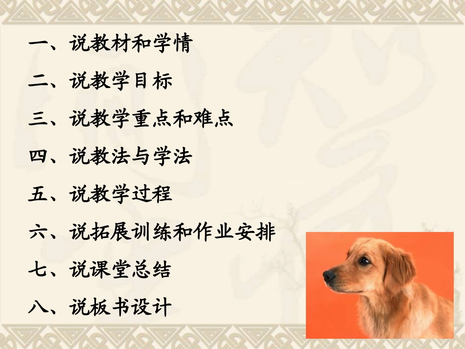 宋吉小狗包弟说课_第3页