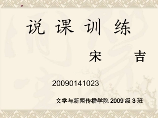 宋吉小狗包弟说课