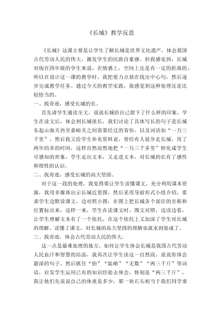 《长城》教学反思