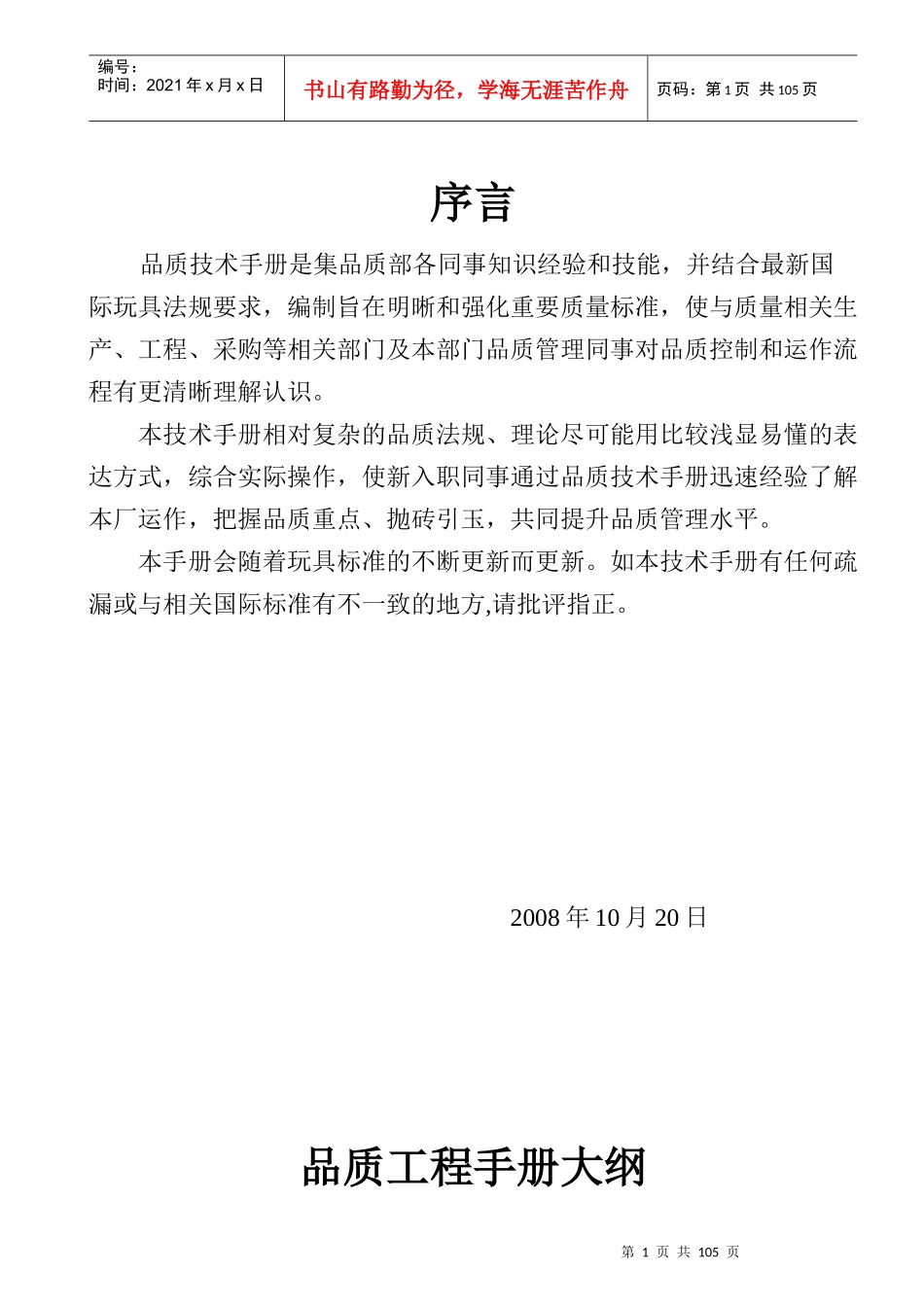 平湖综合伟利厂品质工程玩具安全测试手册-郑会珍编辑_第1页
