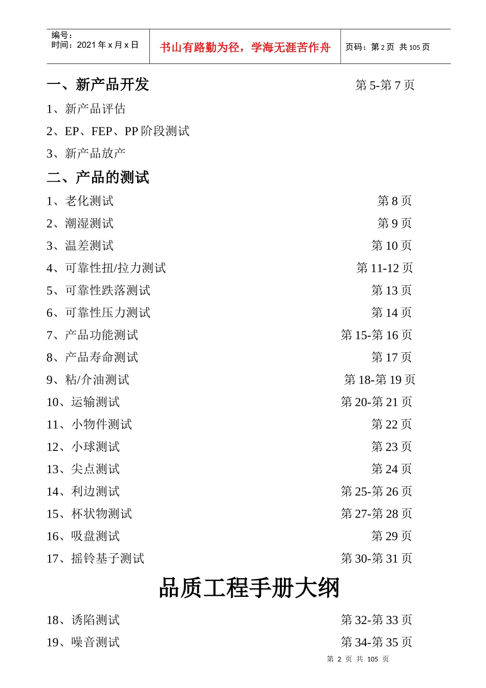 平湖综合伟利厂品质工程玩具安全测试手册-郑会珍编辑_第2页