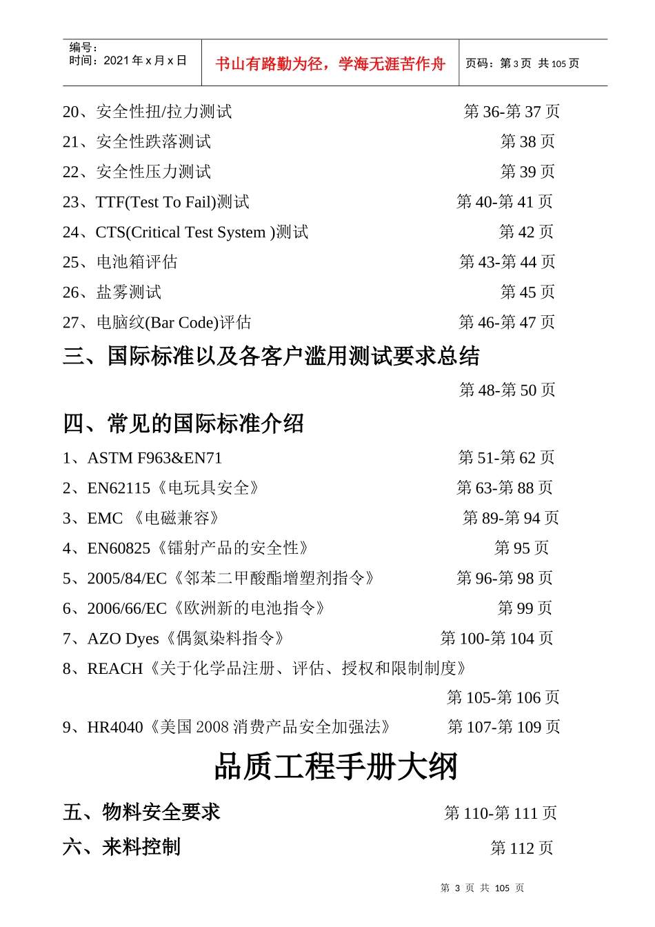 平湖综合伟利厂品质工程玩具安全测试手册-郑会珍编辑_第3页