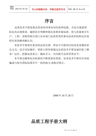 平湖综合伟利厂品质工程玩具安全测试手册-郑会珍编辑