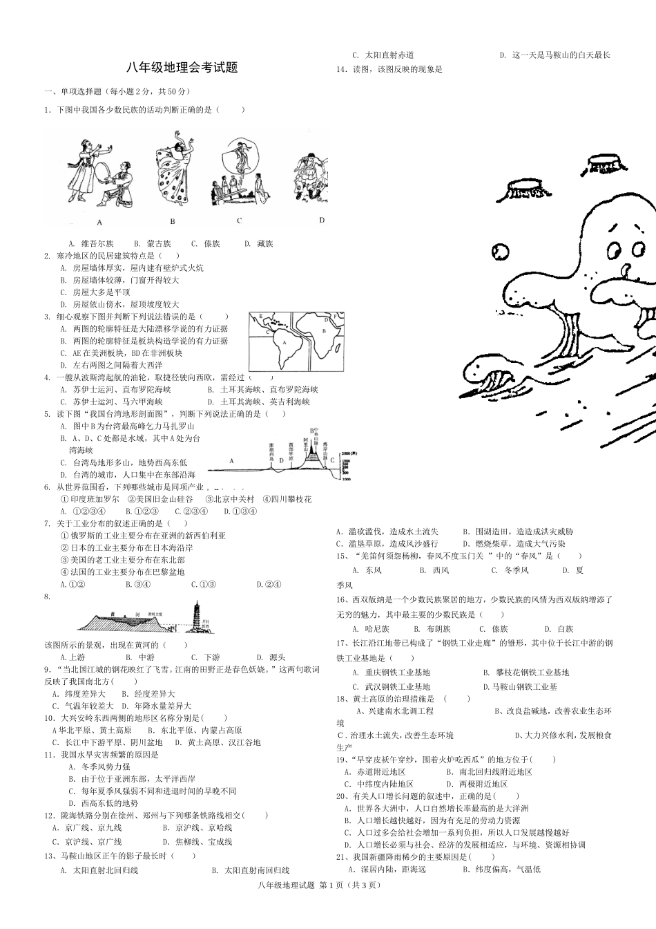 八年级地理会考模拟试题及答案2_第1页