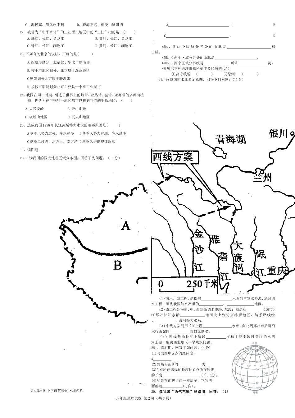 八年级地理会考模拟试题及答案2_第2页