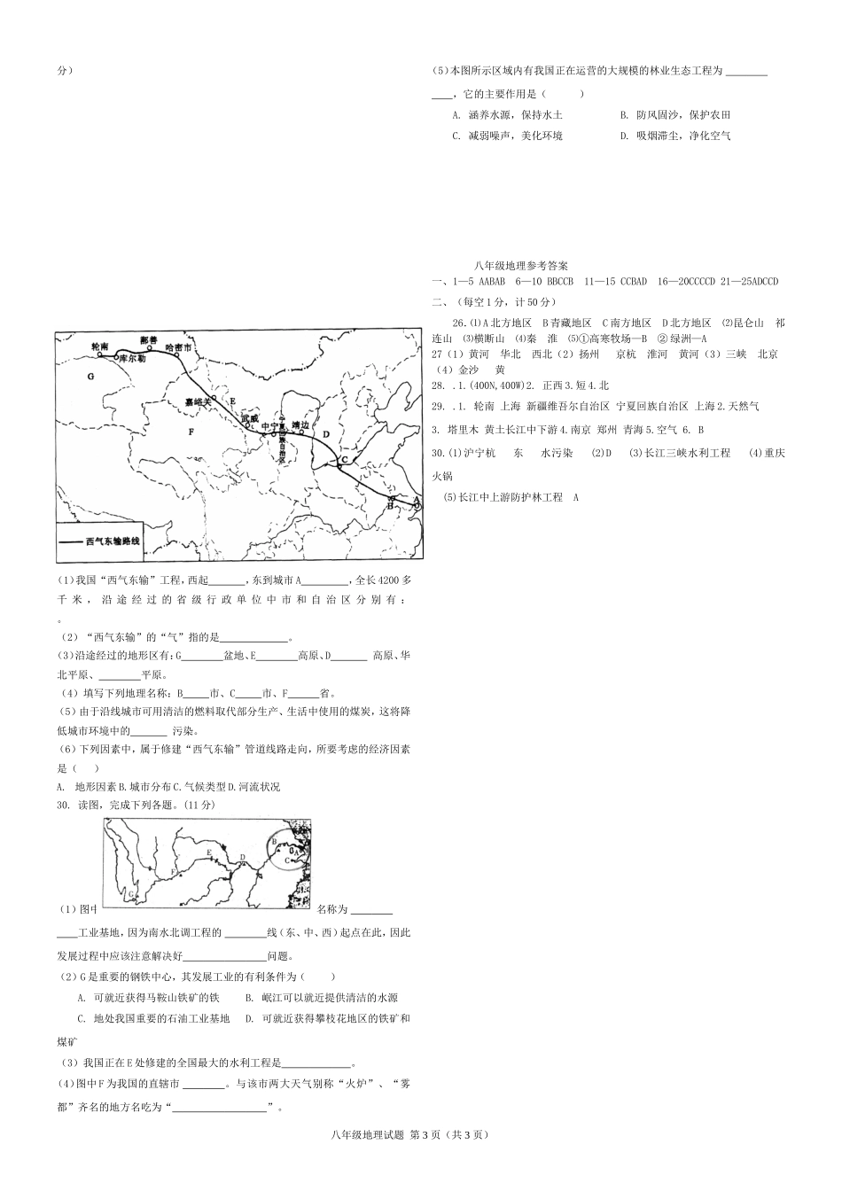八年级地理会考模拟试题及答案2_第3页