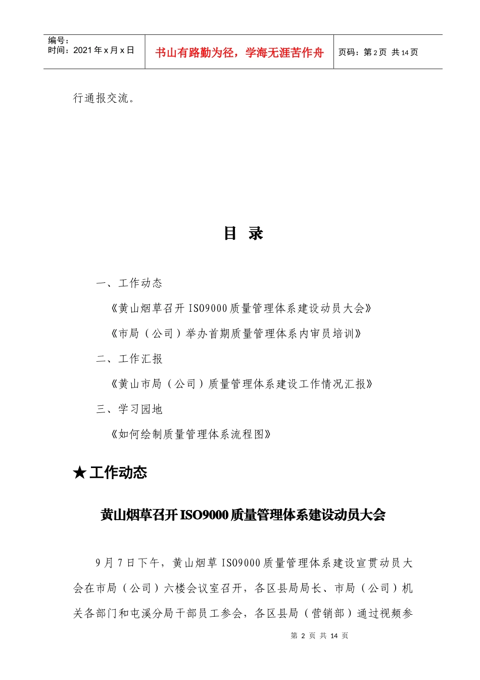 xx市烟草专卖局(公司)iso9000质量管理体系建设_第2页