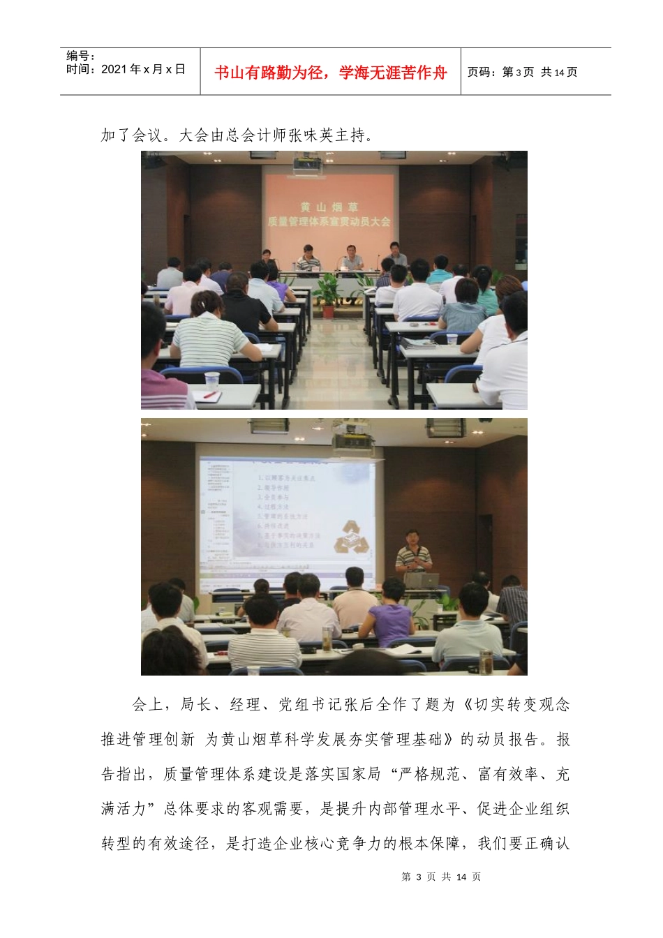 xx市烟草专卖局(公司)iso9000质量管理体系建设_第3页