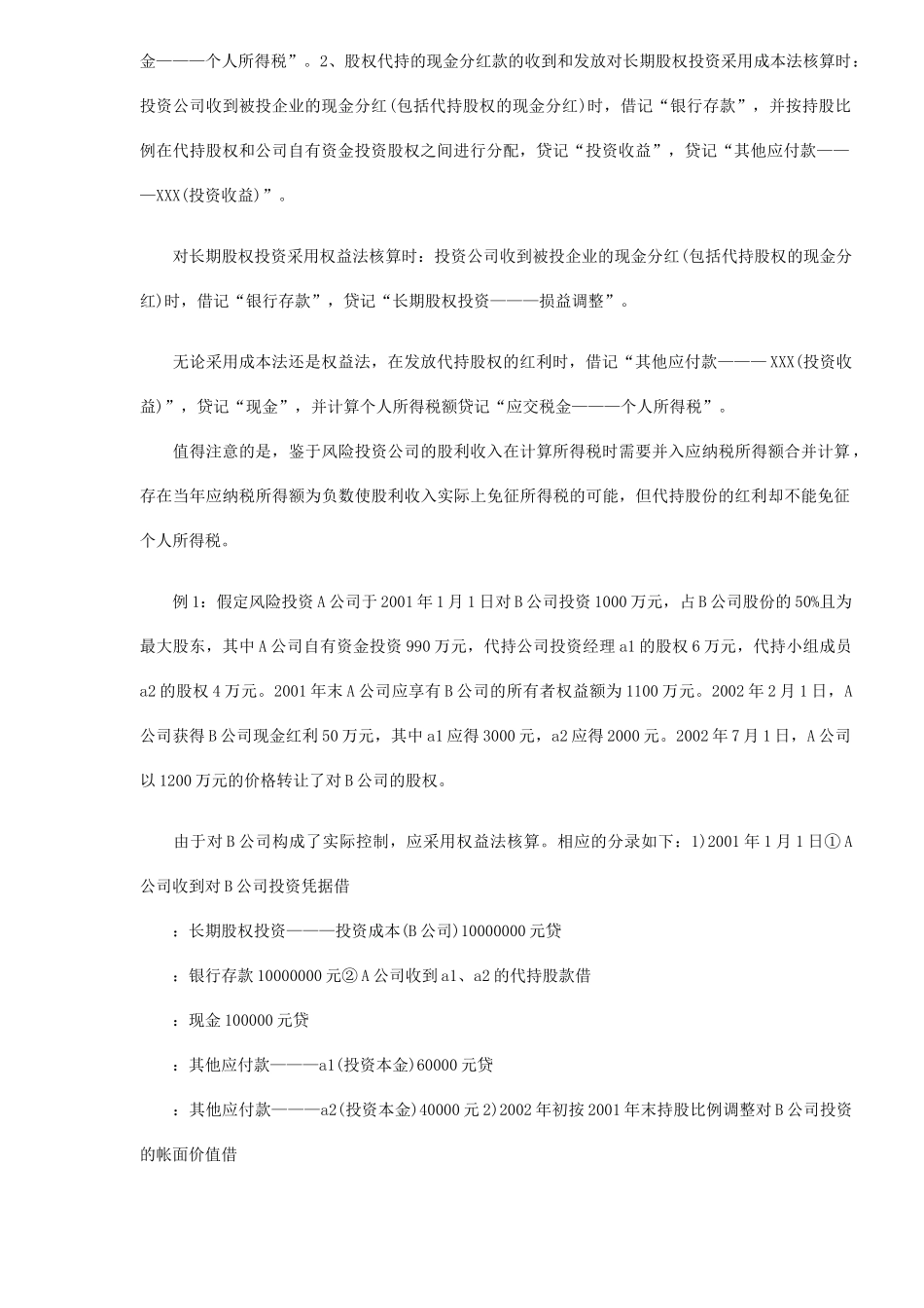 新企业会计制度下的几个风险投资财务问题(6)_第2页