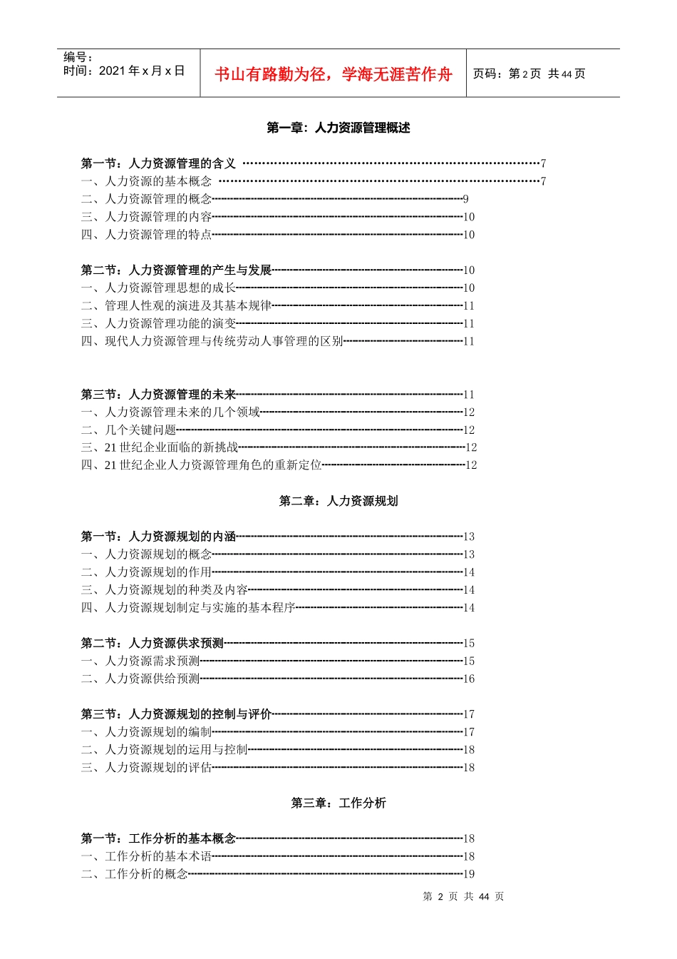 某公司人力资源管理培训教材--lyh414001_第2页