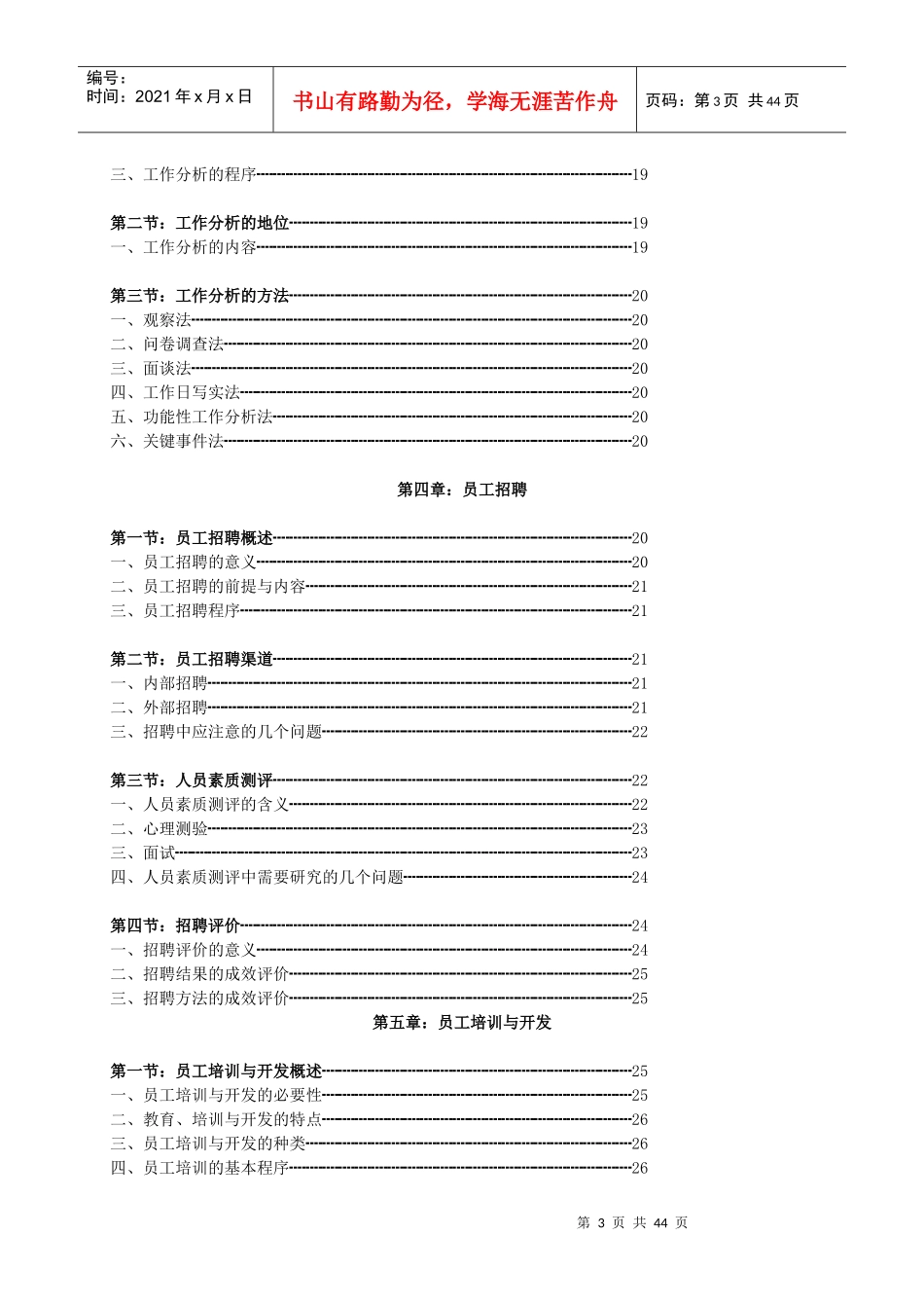 某公司人力资源管理培训教材--lyh414001_第3页