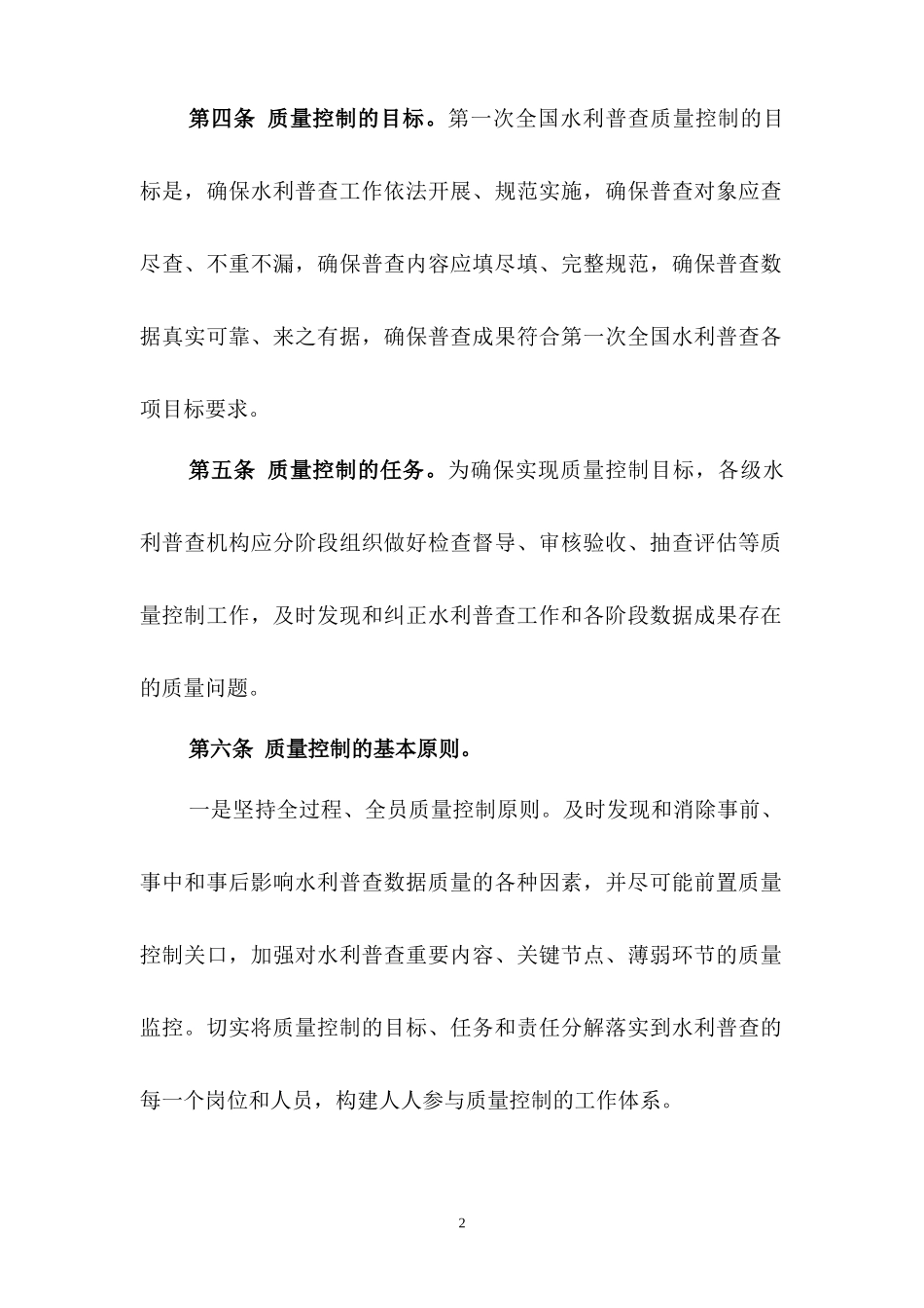 水利普查质量控制工作细则-参考版以正式下发文为准(国普办)_第2页