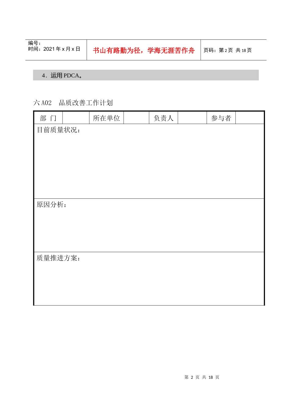 企业管理表格 品质管理A纵表格_第2页