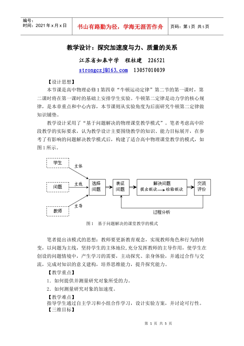 656-教学设计：探究加速度与力、质量的关系_第1页