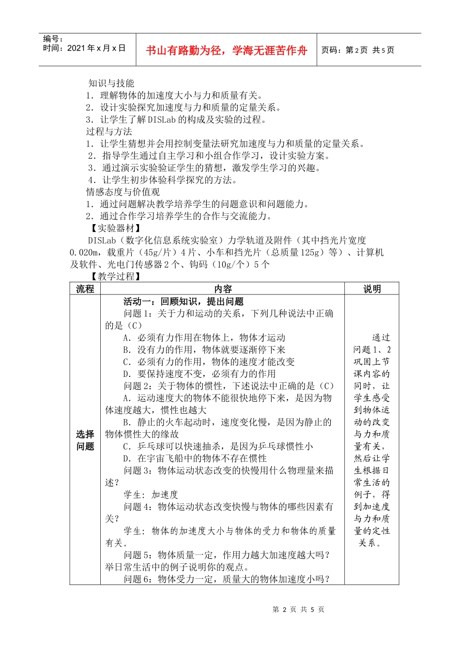 656-教学设计：探究加速度与力、质量的关系_第2页