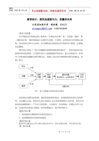 656-教学设计：探究加速度与力、质量的关系