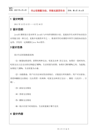 javaEE衡量生活质量课程设计报告