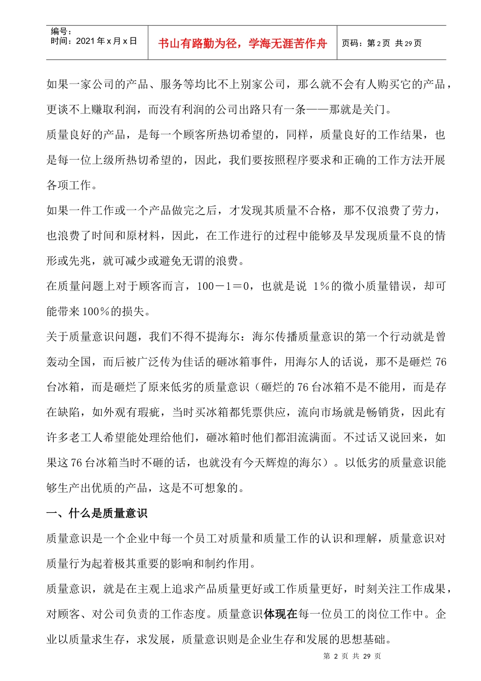 质量意识培训教材--质量意识的具体内容_第2页