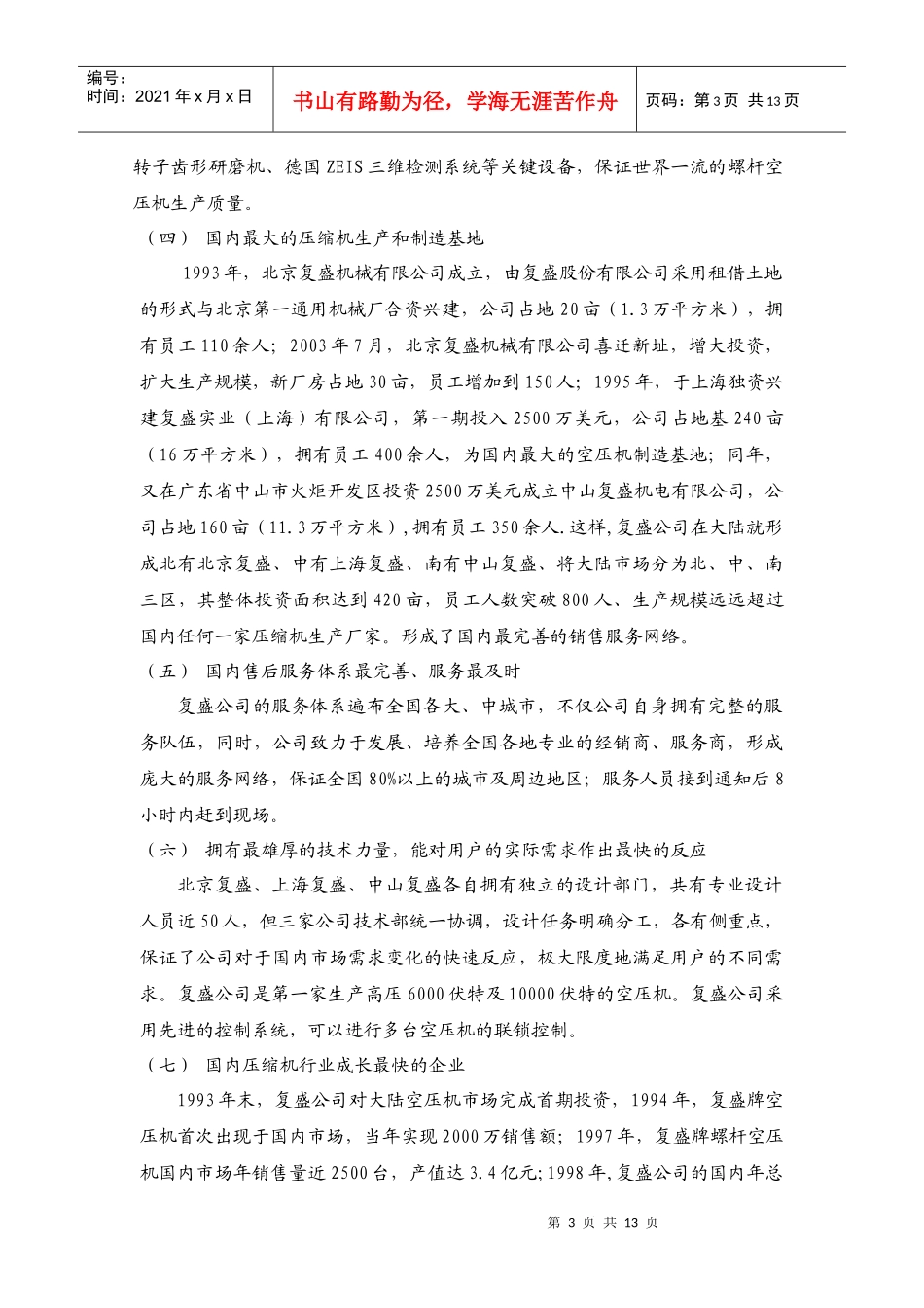 国际品质-复盛牌空气压缩机(空压机)_第3页