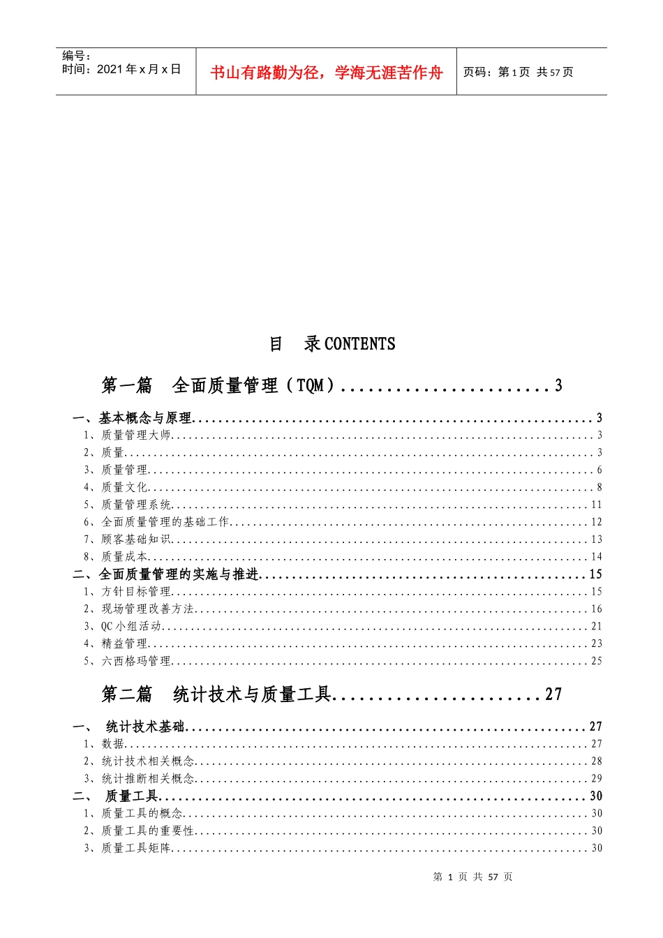 XXXX年质量月活动“质量知识库”_第2页