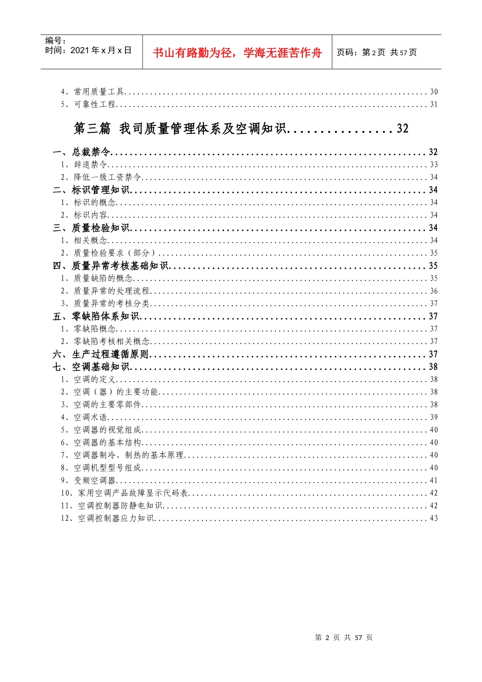 XXXX年质量月活动“质量知识库”_第3页