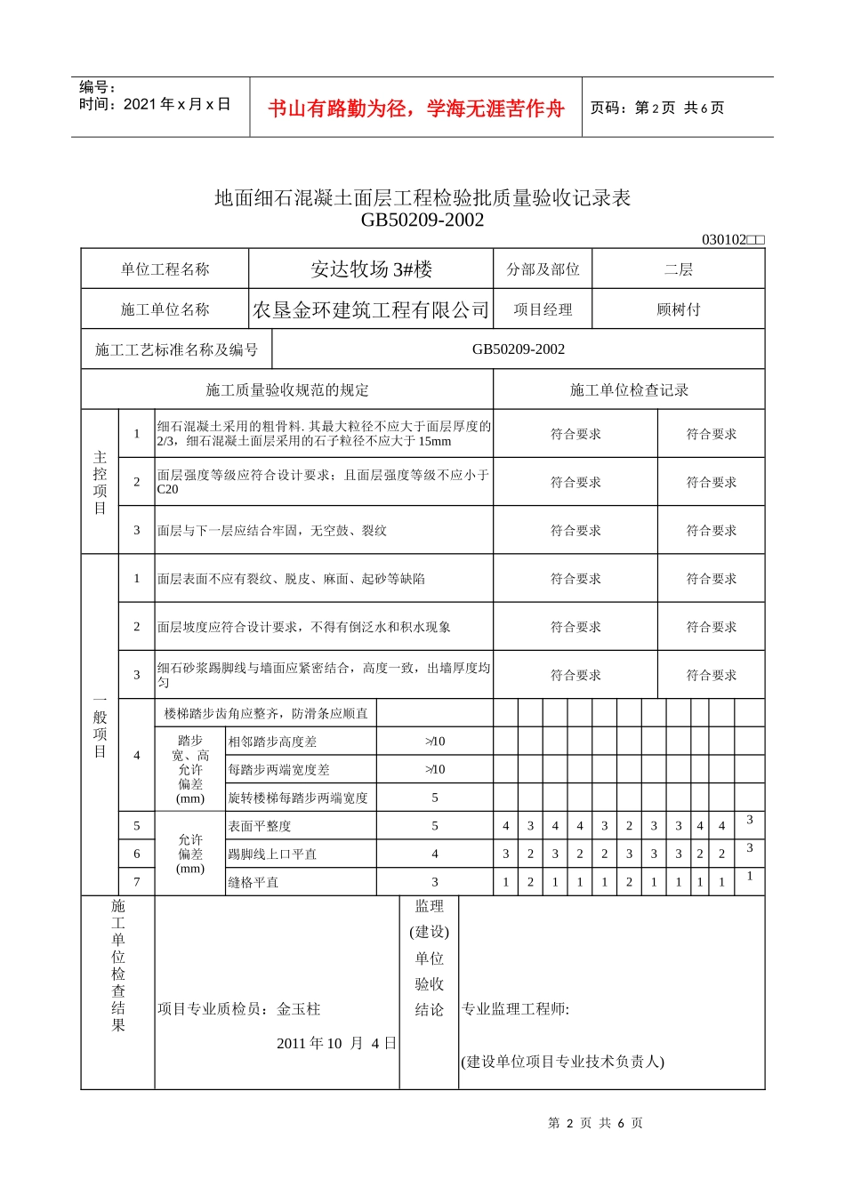 地面水泥混凝土面层工程检验批质量验收记录表_第2页
