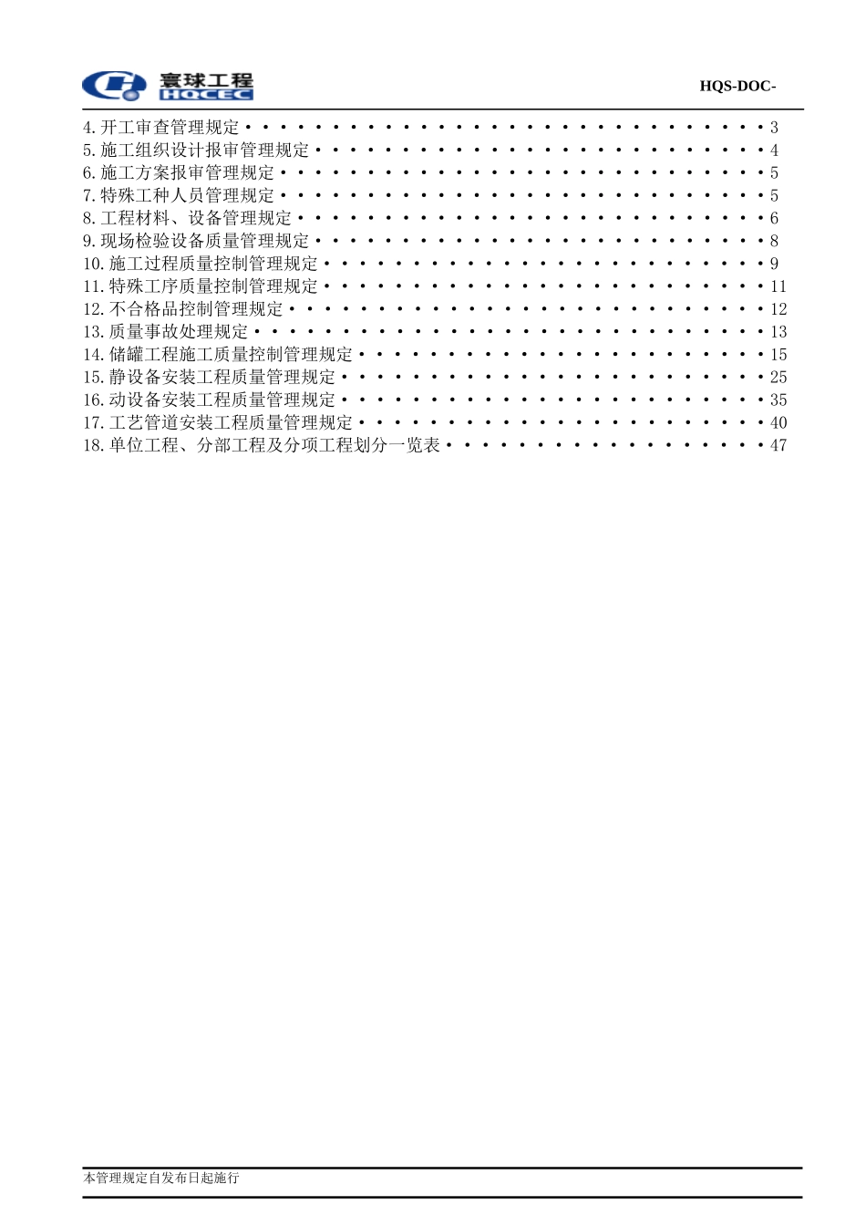 现场质量控制规定(安装)_第2页